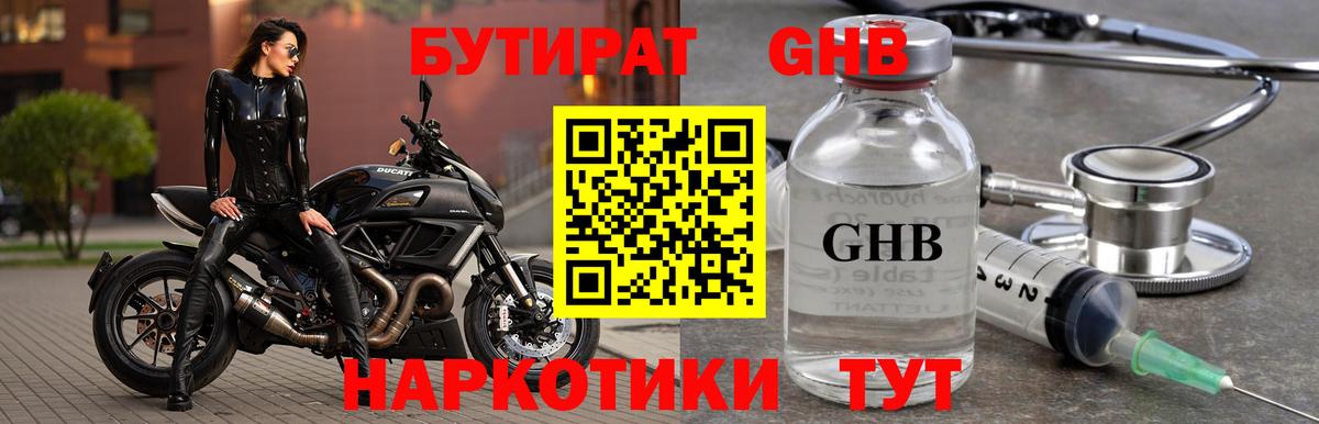 Муравленко  Бутират  Вход с VPN  БУТИРАТ 1.4BDO 