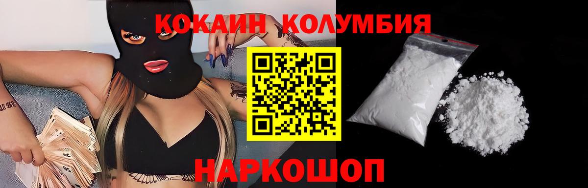 КОКАИН Колумбийский Муравленко