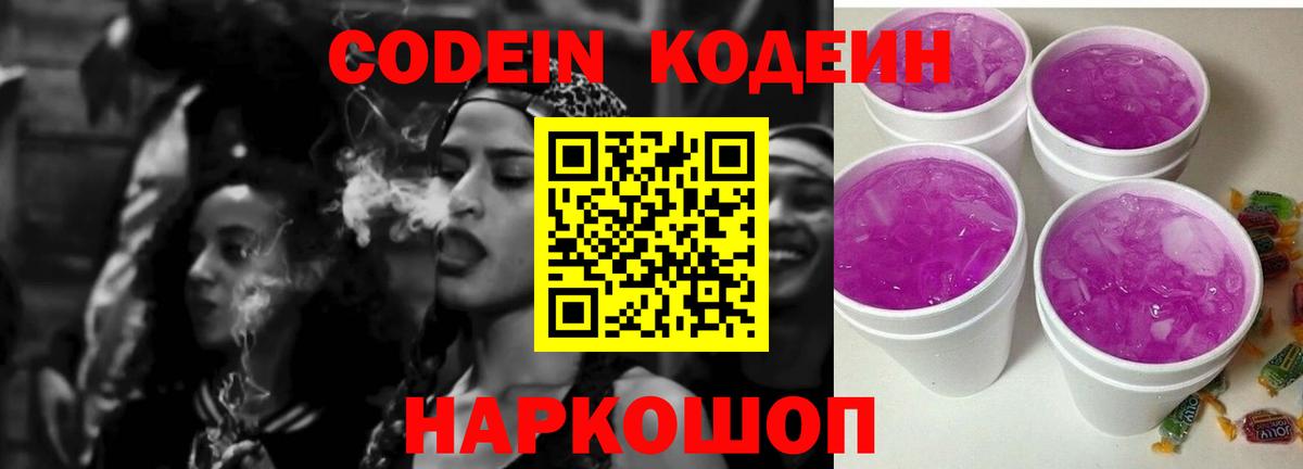 Муравленко  Codein напиток Lean (лин)  Вход с VPN 