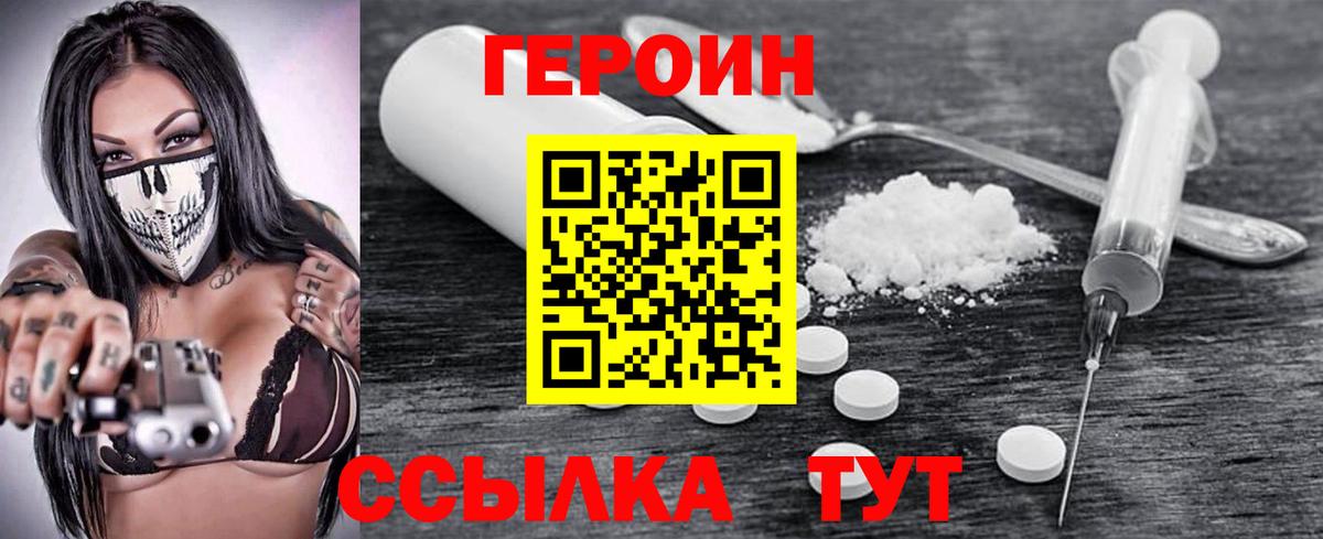ГЕРОИН белый  Вход с VPN  Муравленко 