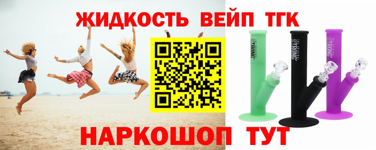 Муравленко  ТГК вейп  Вход с VPN  Дистиллят ТГК концентрат 